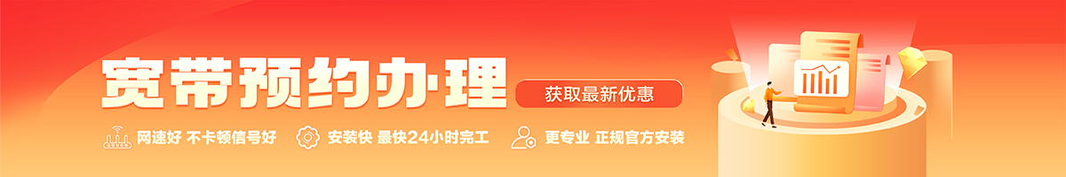 石龙宽带办理安装 石龙宽带在线办理入口